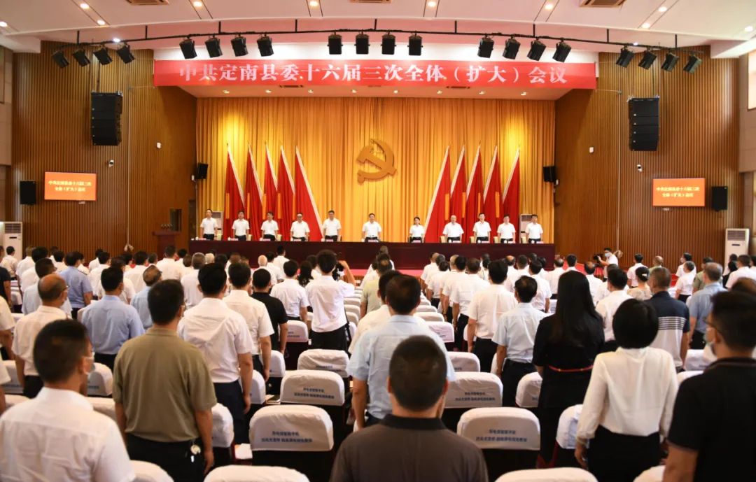​中共定南县委十六届三次全体（扩大）会议召开